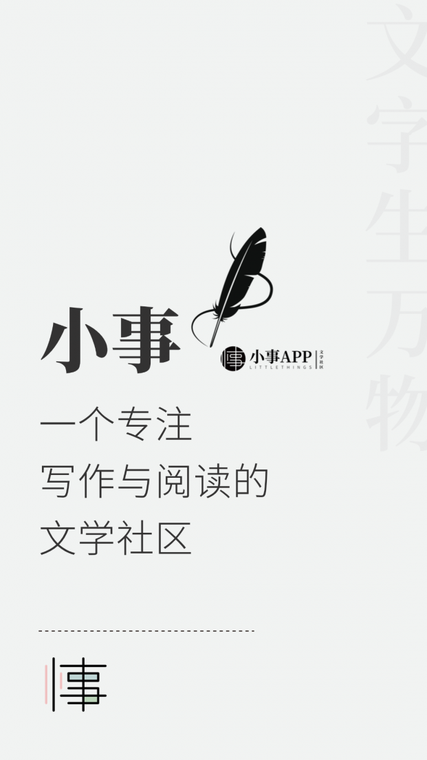 小事应用界面 1