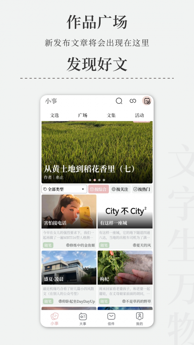 小事应用界面 3