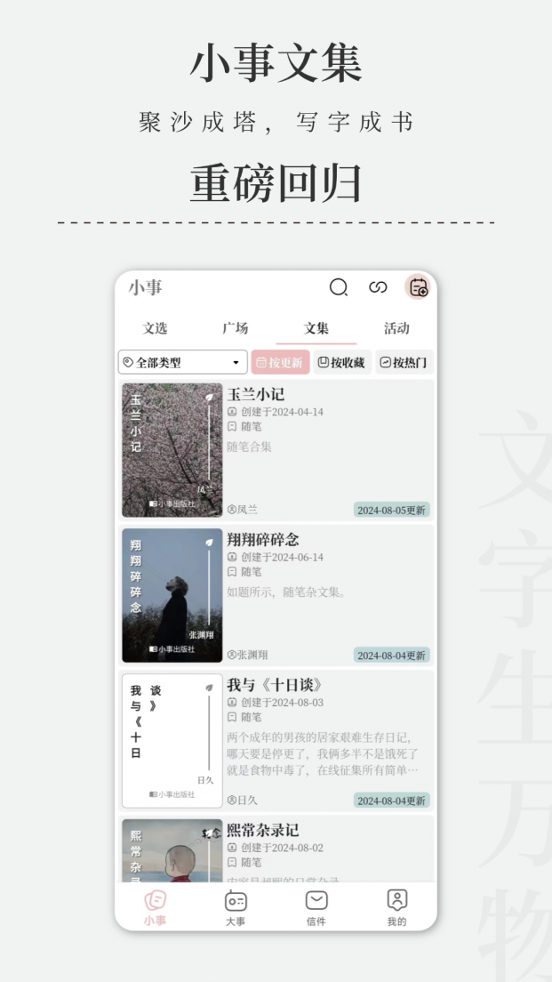 小事应用界面 4