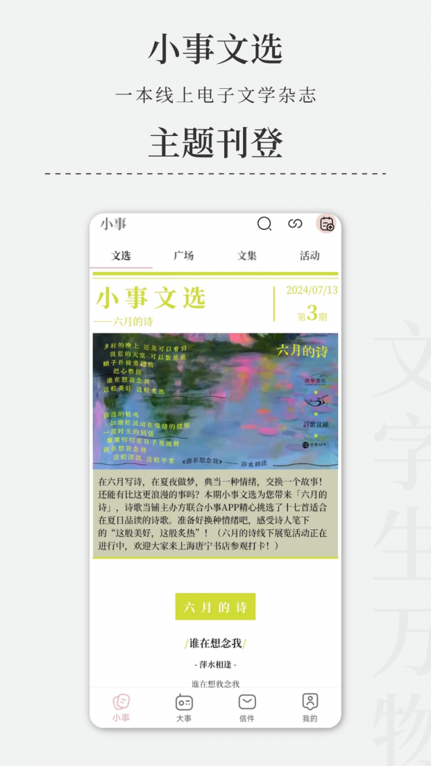 小事应用界面 5