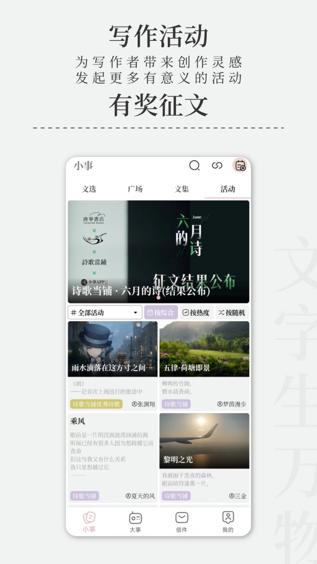 小事应用界面 6